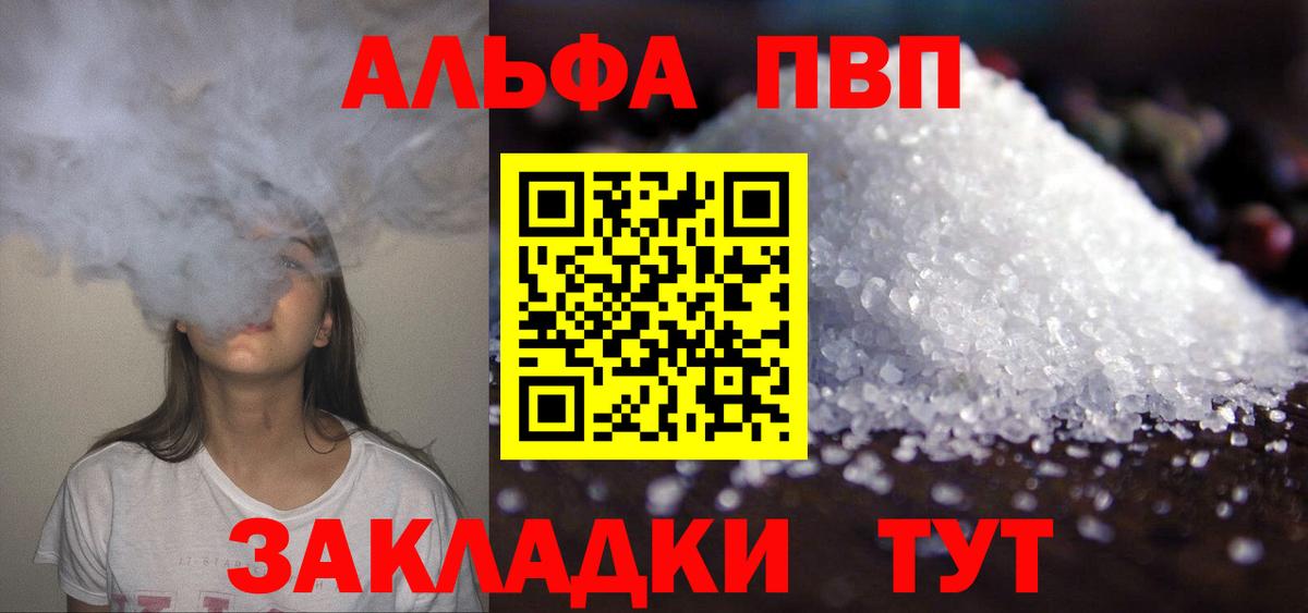 Киселёвск  А ПВП VHQ  Альфа ПВП кристаллы  Вход с VPN 