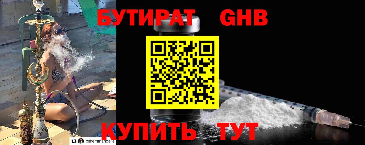 БУТИРАТ Butirat Киселёвск