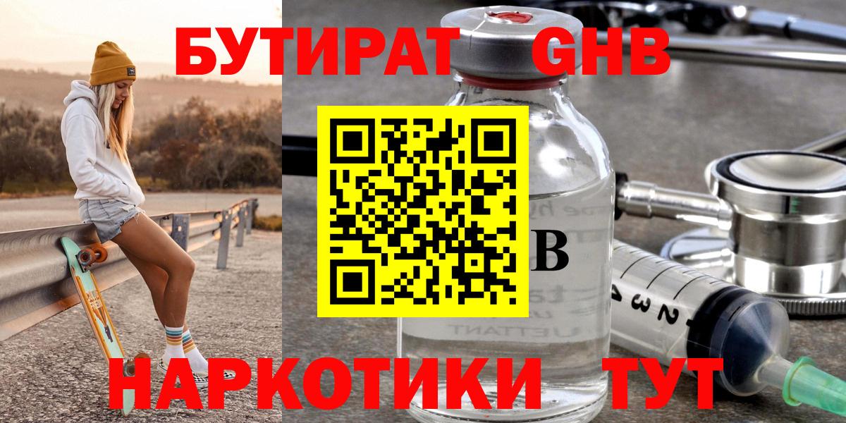 Киселёвск  БУТИРАТ вода  Вход с VPN 