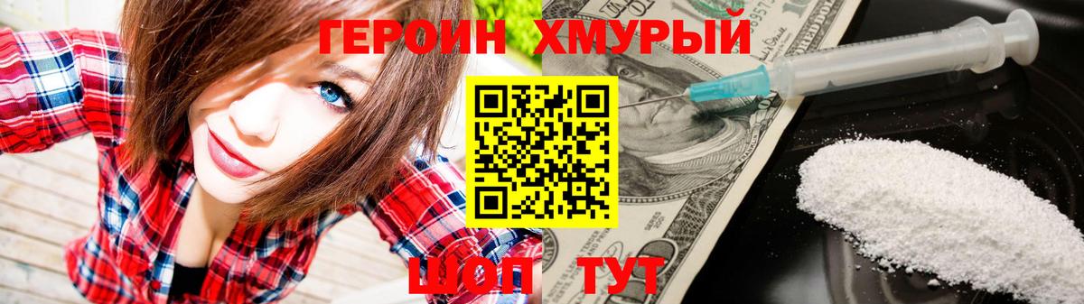 Киселёвск  ГЕРОИН VHQ  Вход с VPN 