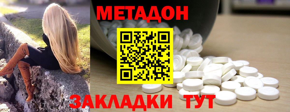 МЕТАДОН мёд Киселёвск